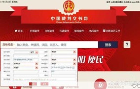 中国裁判文书公开网如何查询个人信息？隐私安全如何保障？