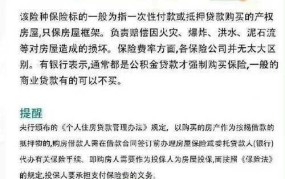 买房买车的贷款政策和注意事项有哪些？