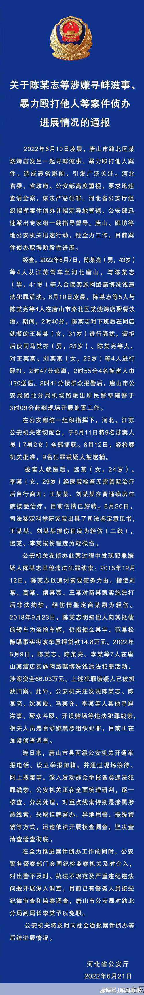 唐山打人案解析：法律如何判决此类案件？-七七网