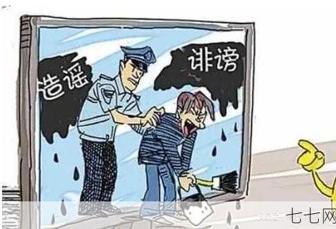 骂人属于什么罪？在法律上如何界定？-七七网