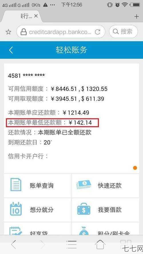 信用卡本期最低还款额是多少？不还的后果是什么？-七七网