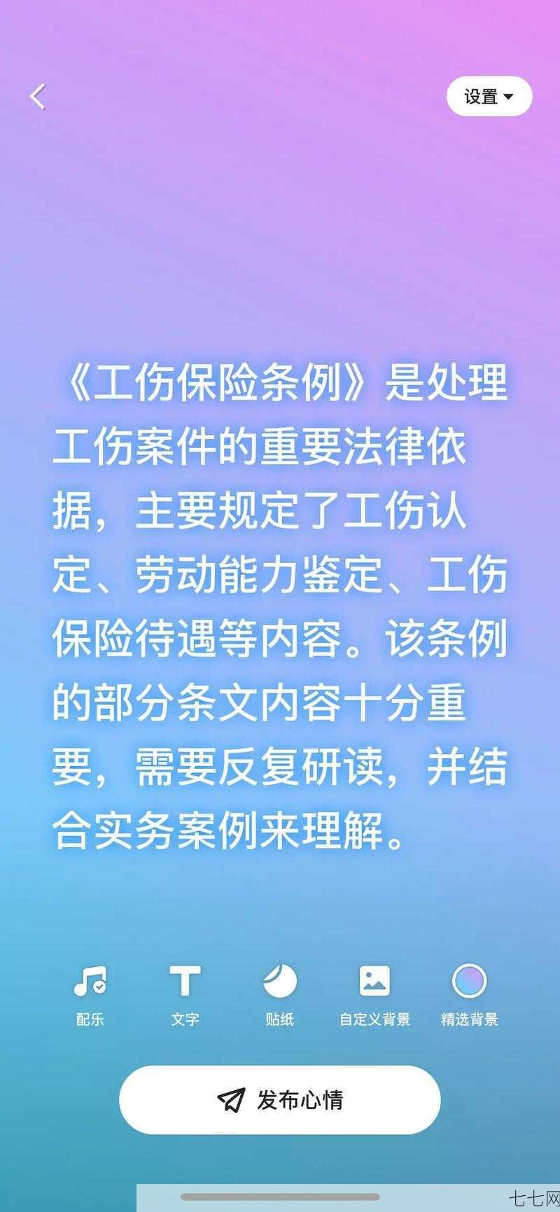 新工伤保险条例有哪些变动？企业如何应对？-七七网