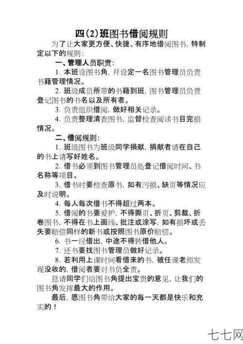 我的图书馆借书证如何办理？图书馆使用规则解读-七七网