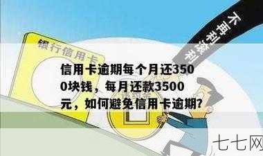 信用卡还款有哪些技巧？如何避免信用卡逾期还款？-七七网