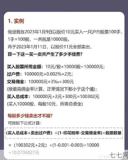 股指期货的手续费是多少？如何计算？-七七网