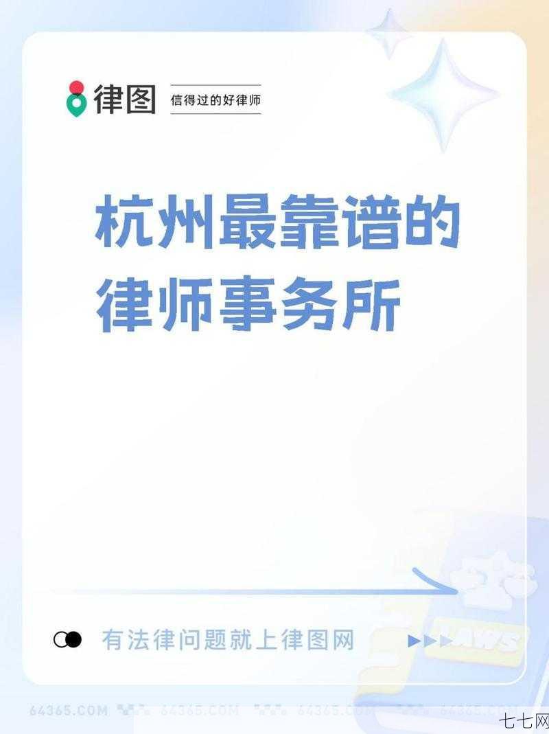 律师所咨询有哪些途径？如何选择合适的律师所？-七七网