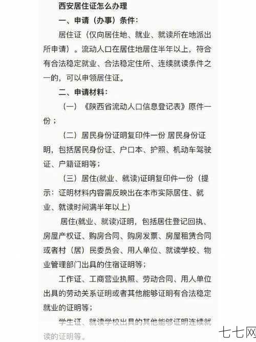 居住证有什么作用？如何办理居住证？-七七网