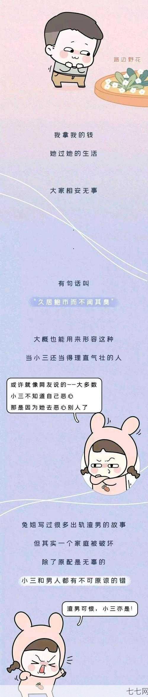 如何处理成为小三的复杂情感问题？需要什么帮助？-七七网