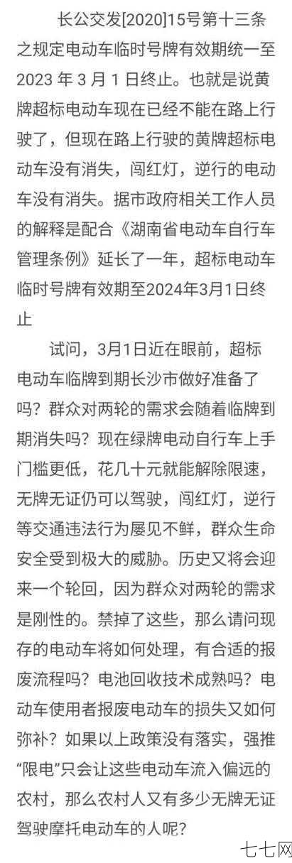 超标电动车认定标准是什么？如何处理？-七七网