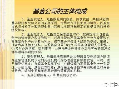 注册基金公司需要什么条件？流程是怎样的？-七七网