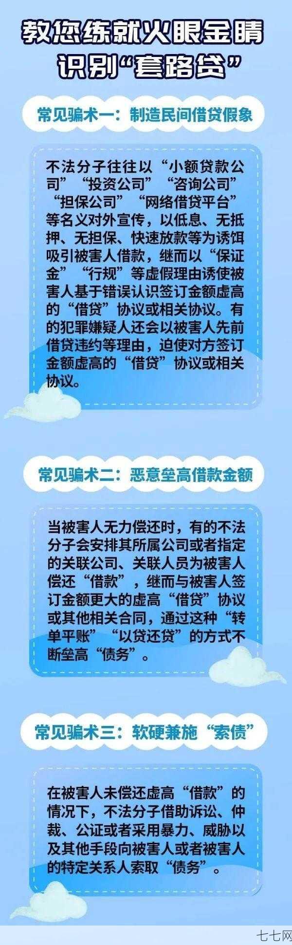 套路贷是什么意思？如何避免陷入陷阱？-七七网