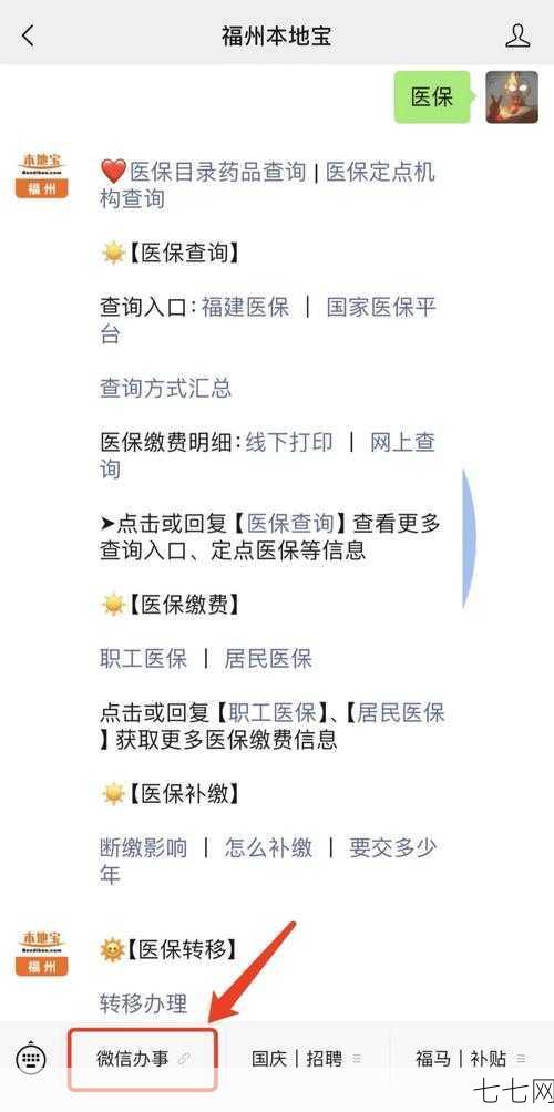 福州市医保卡如何使用？有哪些规定？-七七网