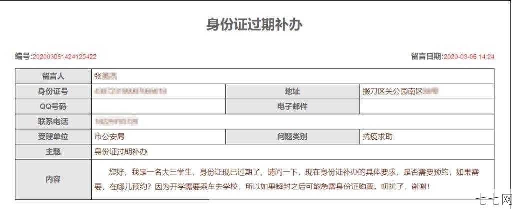 第一代身份证如何补办？需要哪些具体材料？-七七网