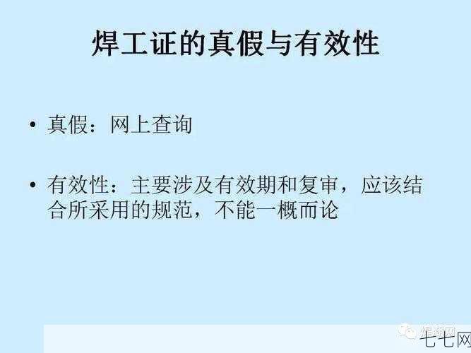 电焊证快速办理流程是怎样的？需要满足哪些条件？-七七网