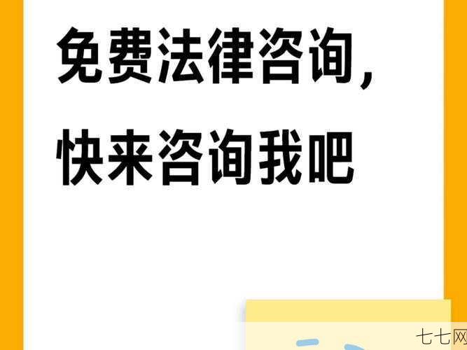 刑事律师咨询有哪些常见问题？如何免费咨询？-七七网