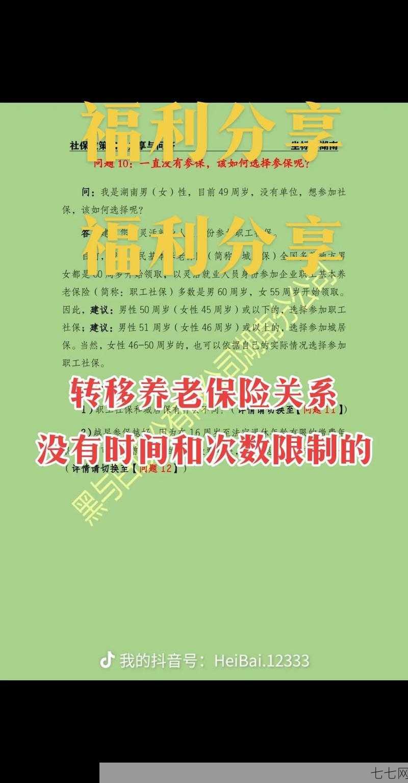 城市职工养老保险如何转移？有哪些政策规定？-七七网