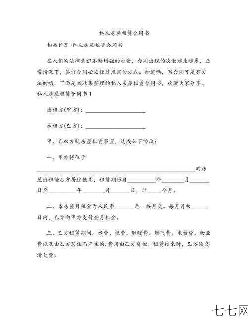 个人出租房屋合同应注意哪些条款，如何避免纠纷？-七七网