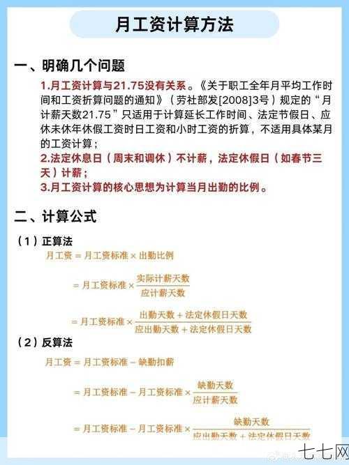 工龄工资计算方式是怎样的，有哪些规定？-七七网