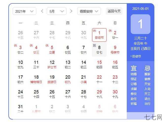 五一假期几天，放假安排是怎样的？-七七网