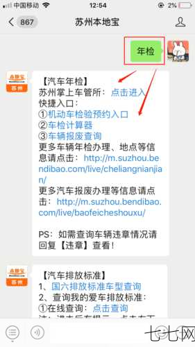 苏州网上车管所怎么使用？有哪些业务可以在线办理？-七七网