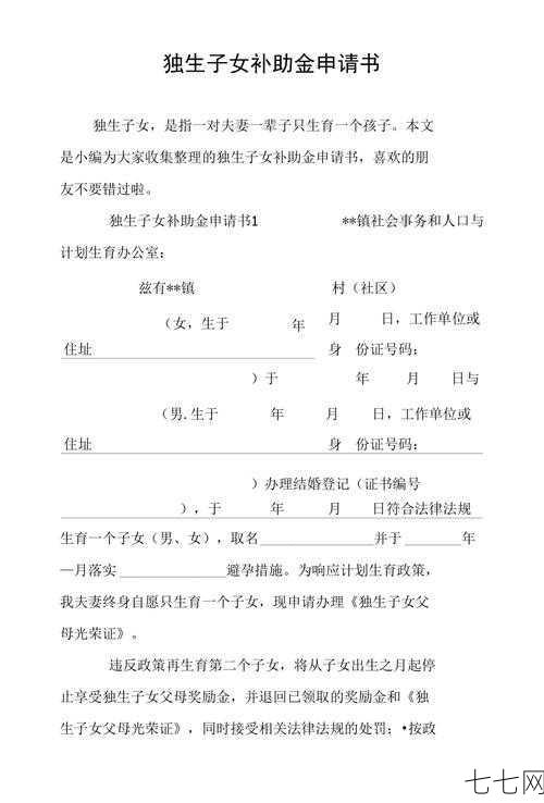 独生子女父母补贴政策如何申请？需要准备哪些材料？-七七网