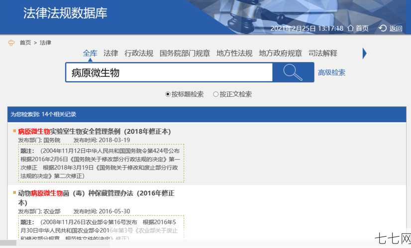 国家法律法规查询平台如何使用？有哪些功能？-七七网