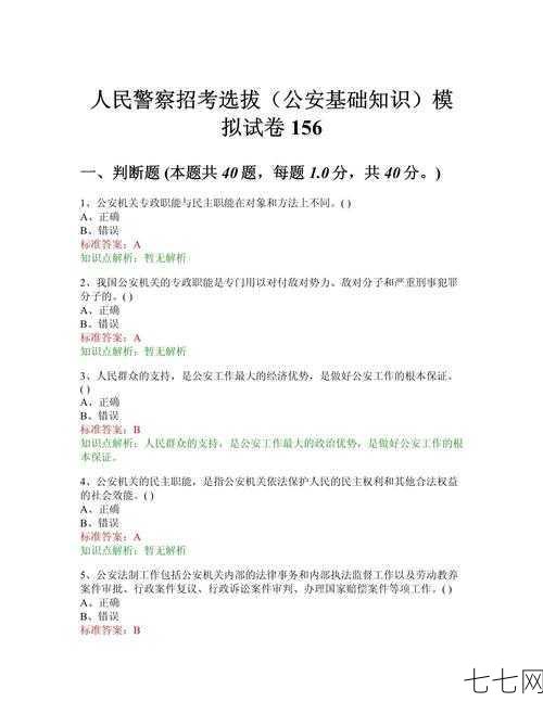 预备警察的选拔标准是什么？培训内容包括哪些？-七七网