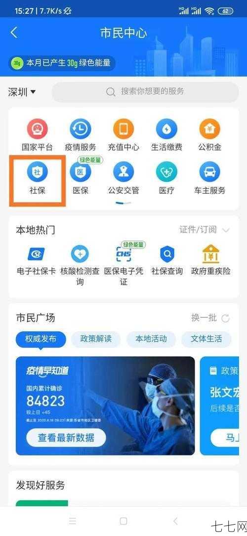 深圳个人社保查询方法有哪些？怎样操作更方便？-七七网