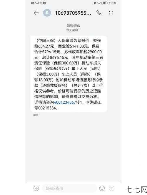 人保车险电话是多少？如何进行快速报案？-七七网