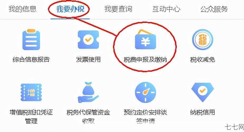 公司税务申报流程是怎样的？有哪些注意事项？-七七网