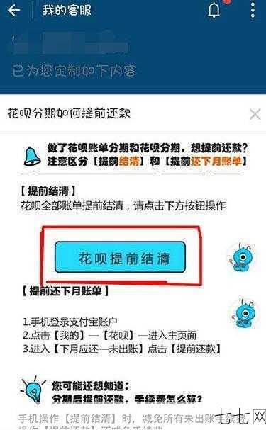 花呗提前还款划算吗？如何操作才能避免手续费？-七七网