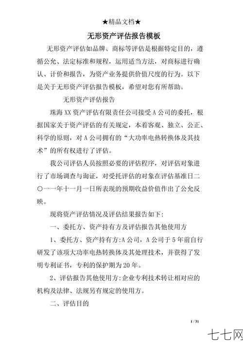 无形资产评估方法有哪些？如何确定价值？-七七网