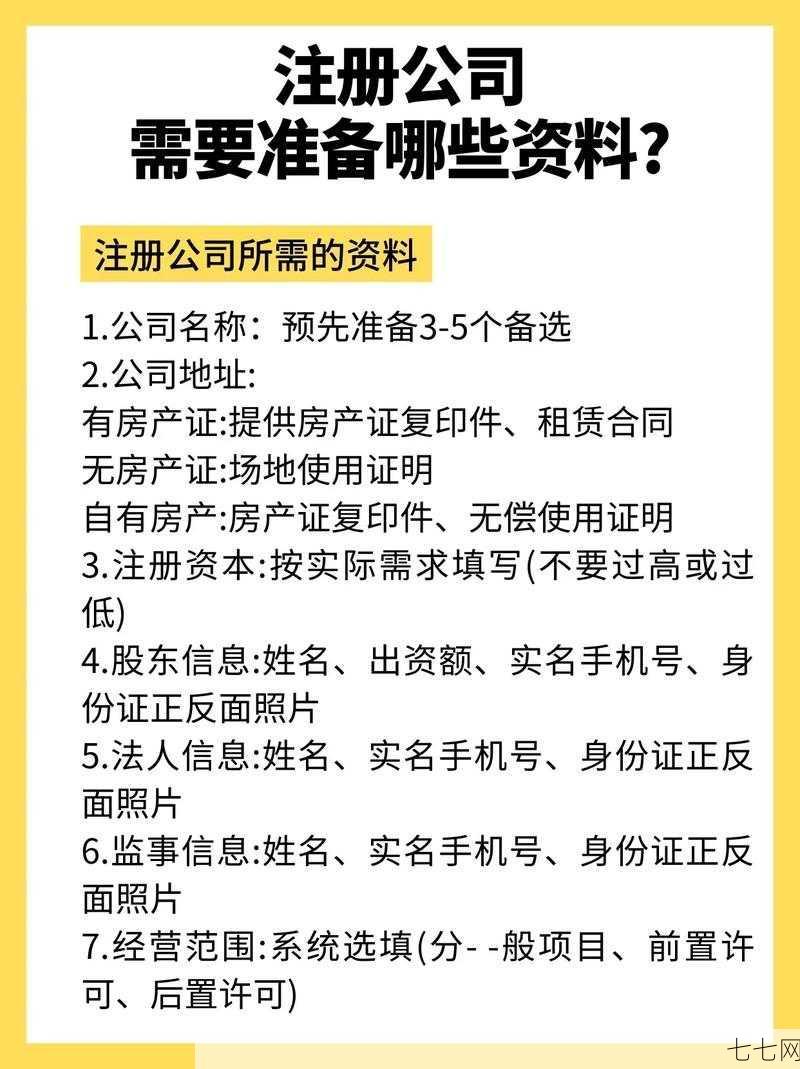 注册公司手续繁杂吗？有哪些必经流程？-七七网