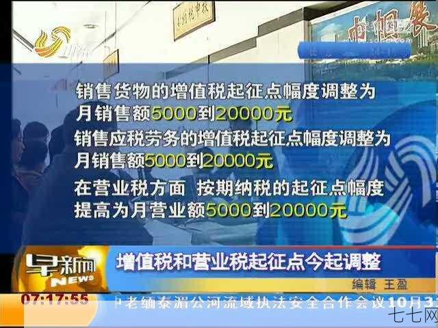 营业税起征点是多少？对小商家有何影响？-七七网