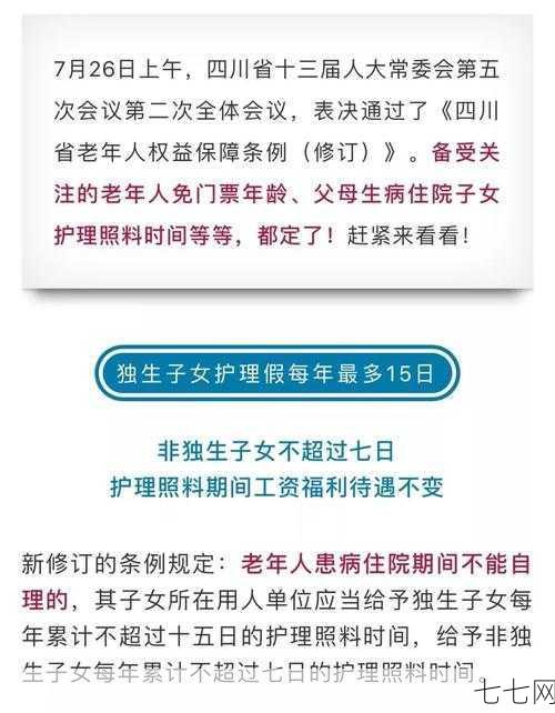 独生子女护理假如何申请？具体政策是什么？-七七网