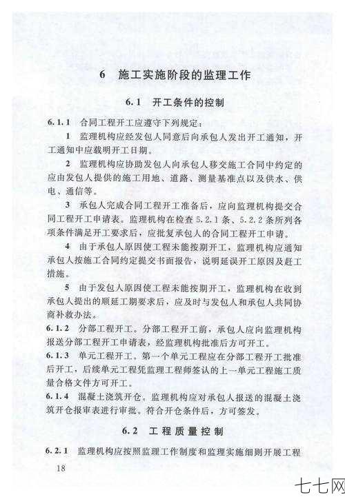 监理规范中包含哪些内容？有哪些要求？-七七网