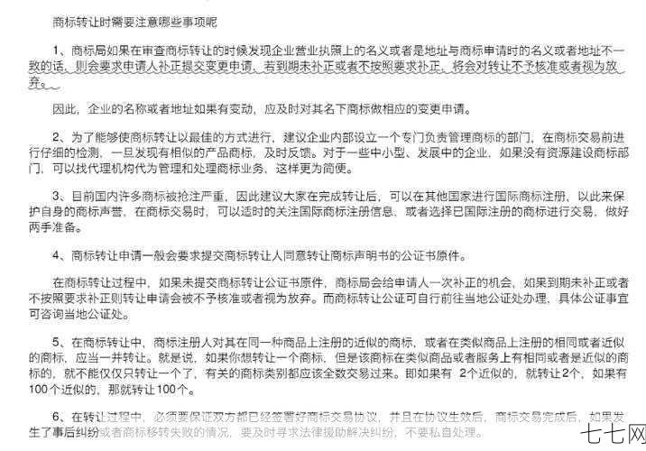 公司转让过程中需要注意哪些法律问题？-七七网