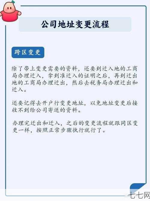 公司地址变更的流程是怎样的？需要注意哪些细节-七七网