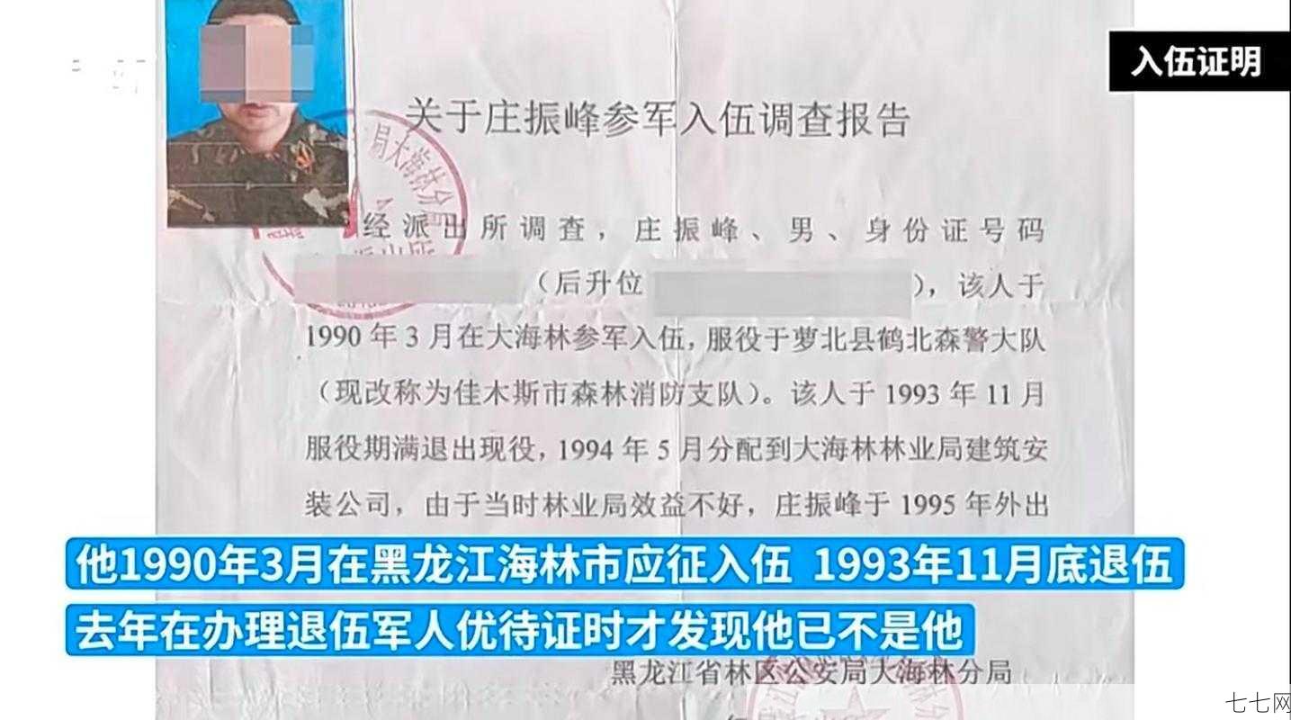 冒名顶替当兵的法律后果是什么？案例分析-七七网