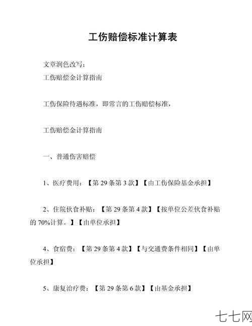 误工费赔偿标准是多少？如何计算误工费-七七网