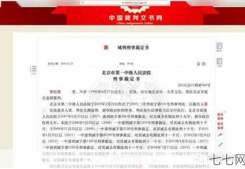 郭某思事件是怎么回事？有哪些法律后果？-七七网