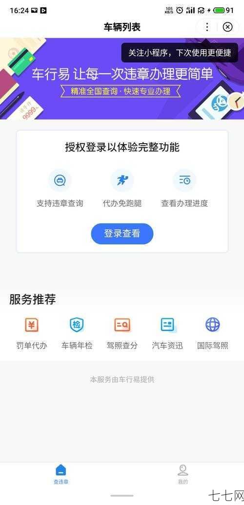 东莞交通违法查询怎么操作？有哪些查询方式？-七七网