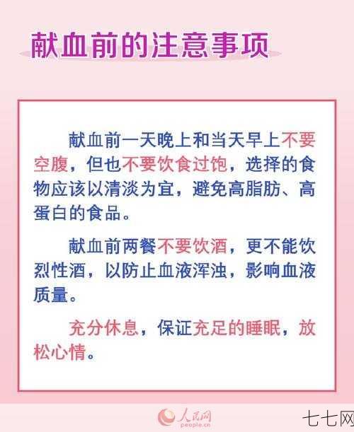 无偿献血法有哪些规定？献血前后需要注意什么？-七七网