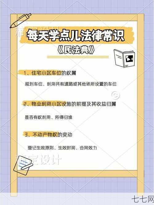 法律小常识有哪些？如何提高法律意识？-七七网