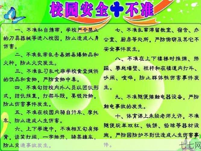 校园事故频发，如何加强校园安全管理？-七七网