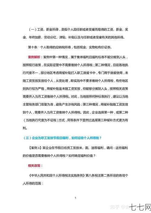 企业职工福利费应如何合理规划？-七七网