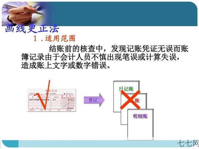 会计记账有哪些常见错误？如何避免？-七七网