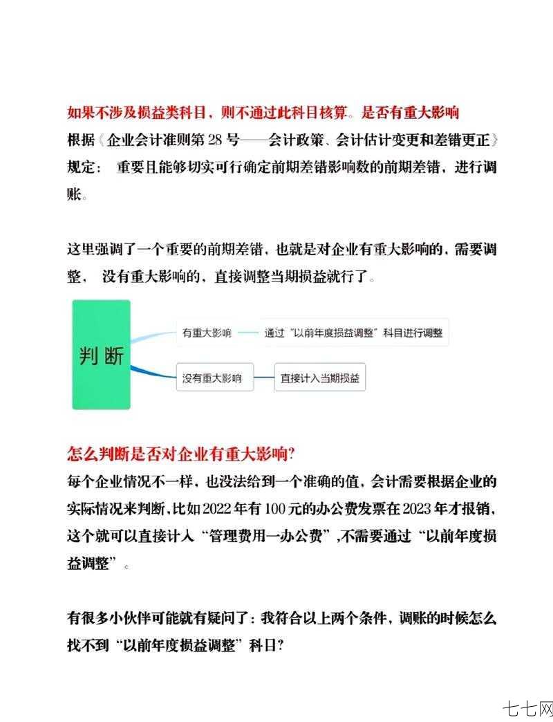 以前年度损益调整如何操作？对公司财务有何影响？-七七网