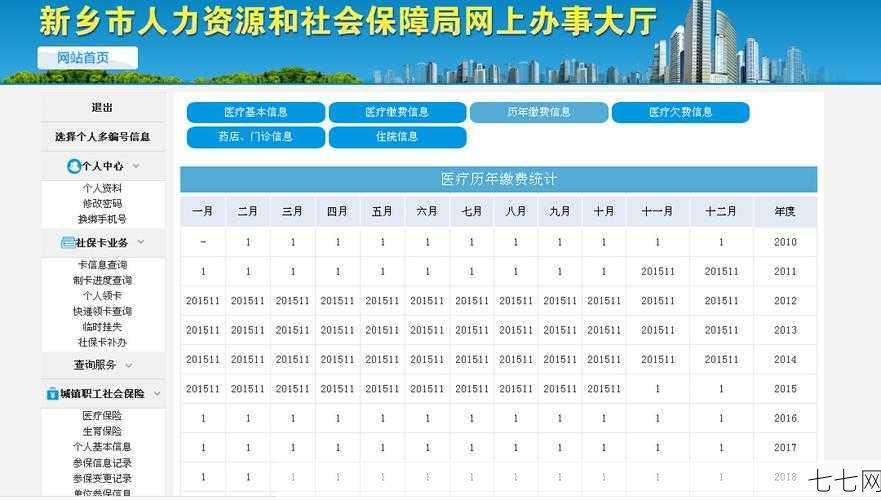 qd12333是什么平台？如何进行社保查询？-七七网