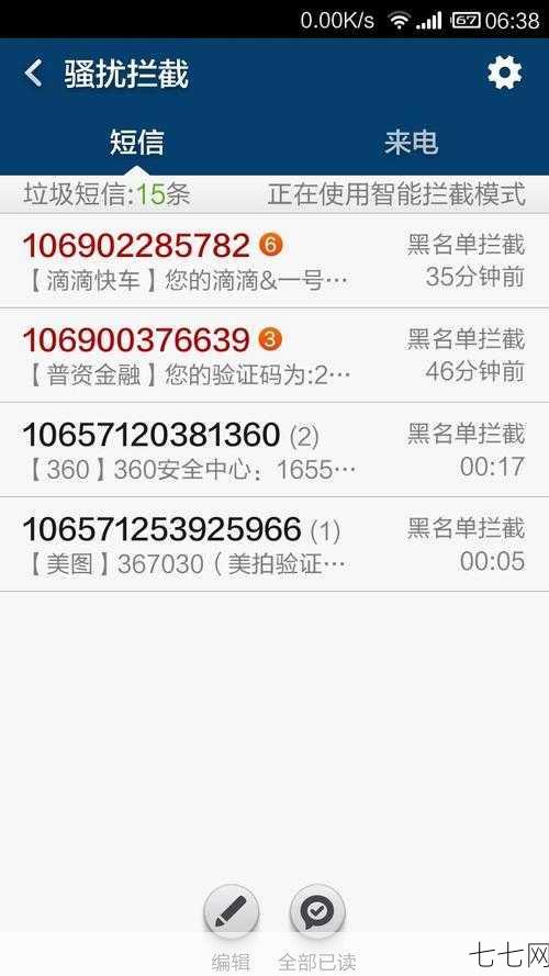 垃圾短信举报号码是多少？如何进行举报？-七七网